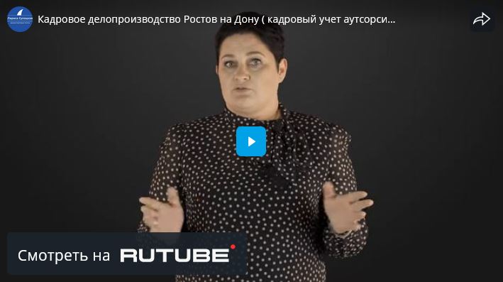 Кадровый учет